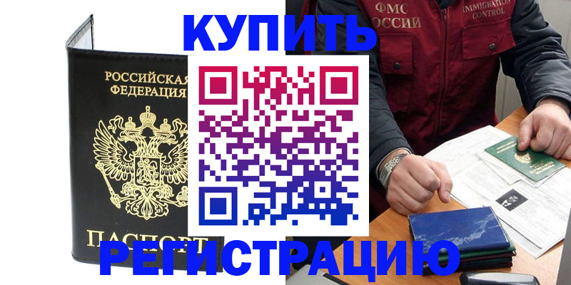 временная регистрация для школы в Прокопьевске